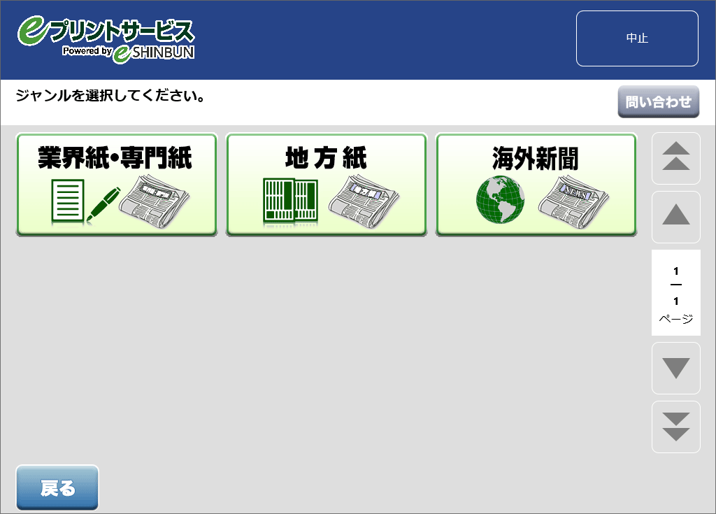 ５．「地方紙」を選択します。