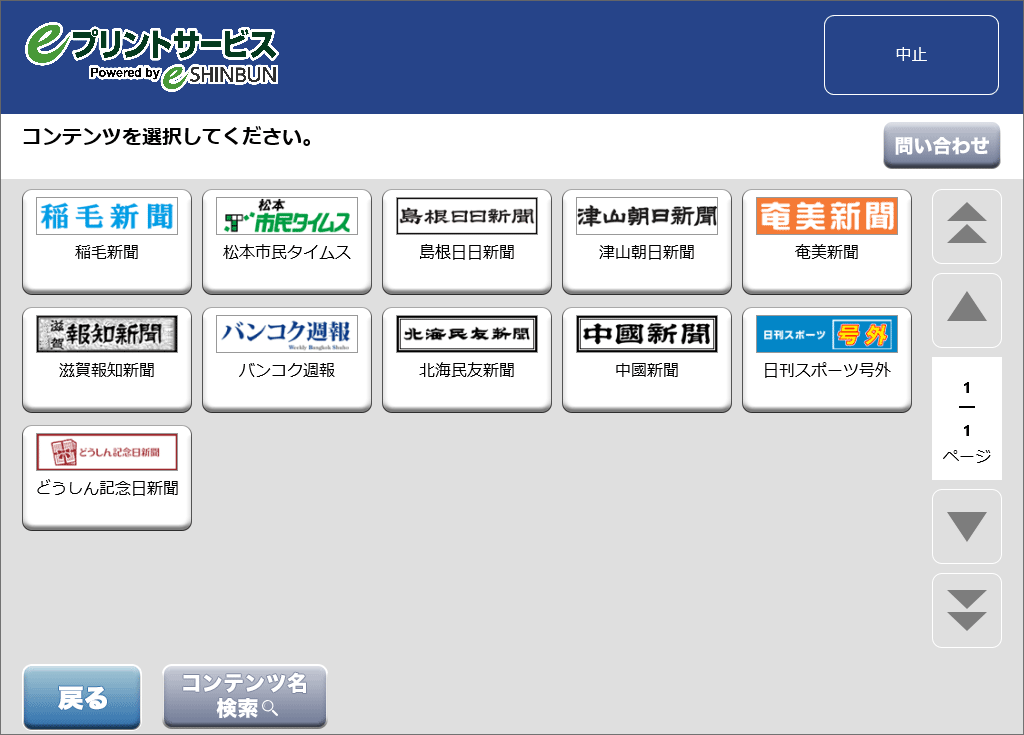 ６．「どうしん記念日新聞」を選択します。