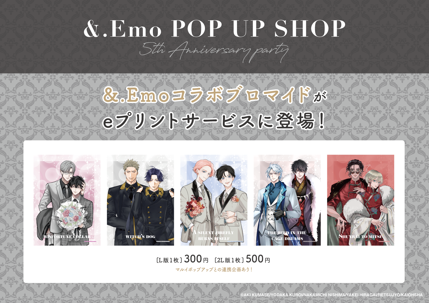 ハニフェス ブロマイド ＆EMO 5th Anniversary - eプリントサービス