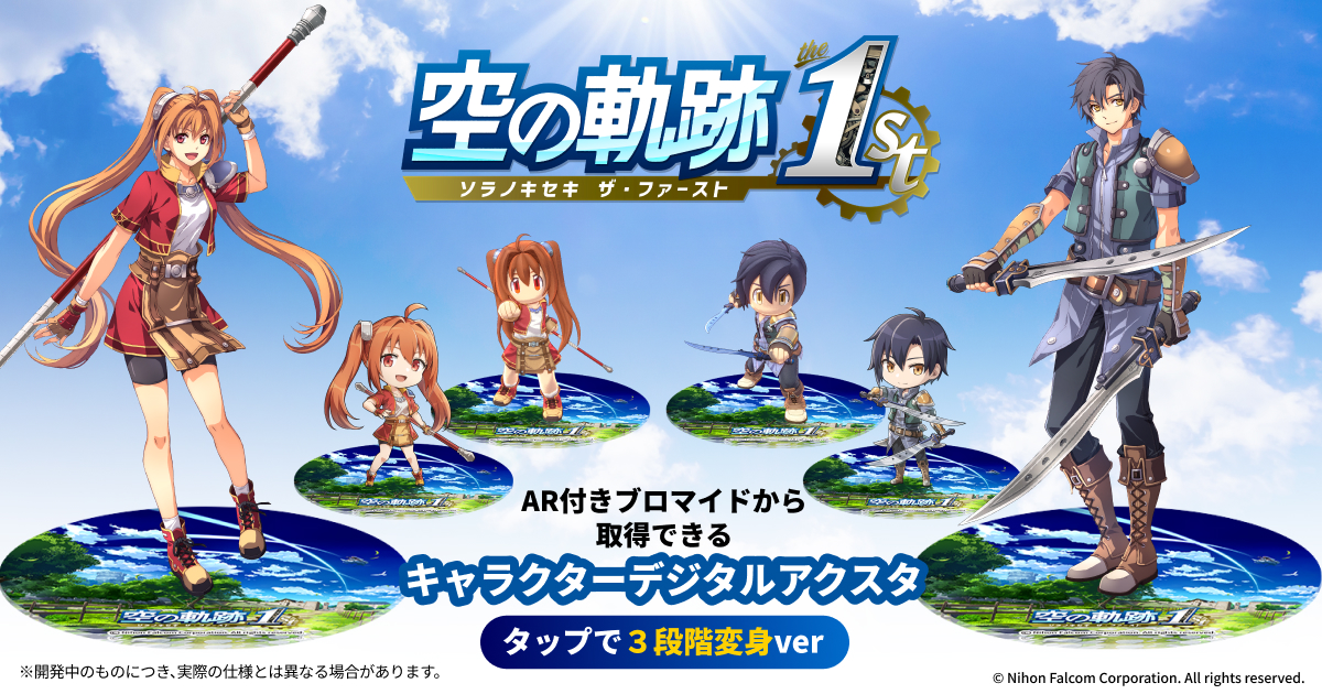 空の軌跡 the 1st プリントグッズ - eプリントサービス