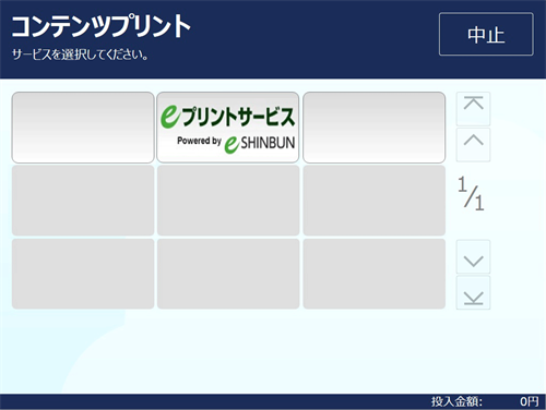 ３．「eプリントサービス」を選択します。