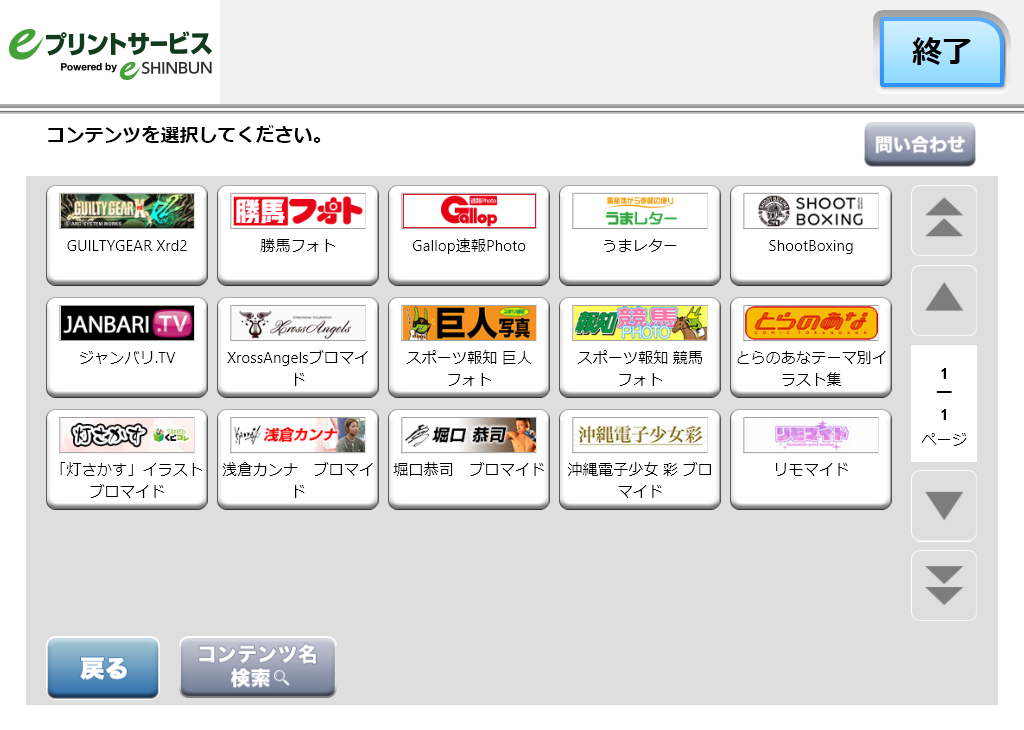 ５．購入するコンテンツを選択します。