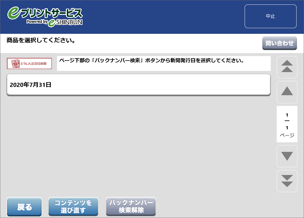 ９．表示された「購入日のボタン」を選択します。