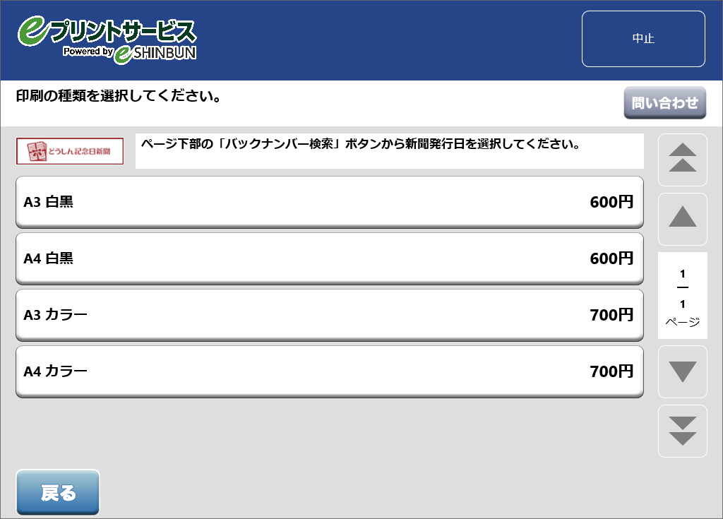 １０．用紙サイズ・カラーを選択します。