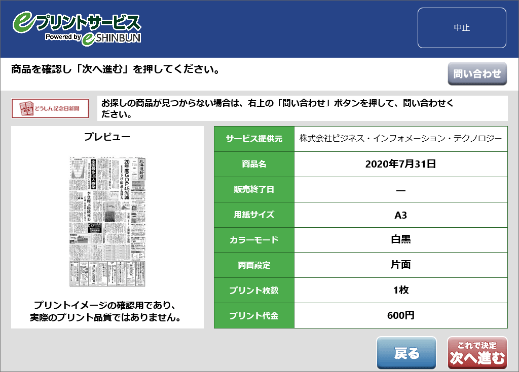 １１．商品内容を確認し「次へ進む」を選択します。