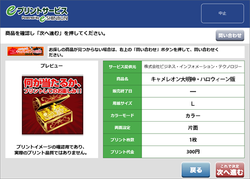 ８．商品内容を確認し「次へ進む」を選択します。