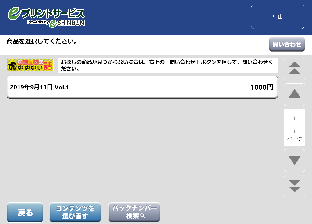 ７．購入する商品を選択します。