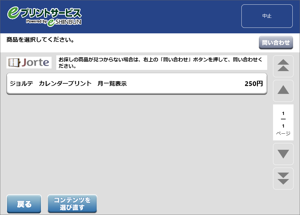 ６．購入する商品を選択します。