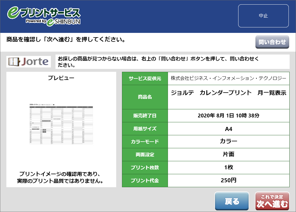 ７．商品内容を確認し「次へ進む」を選択します。