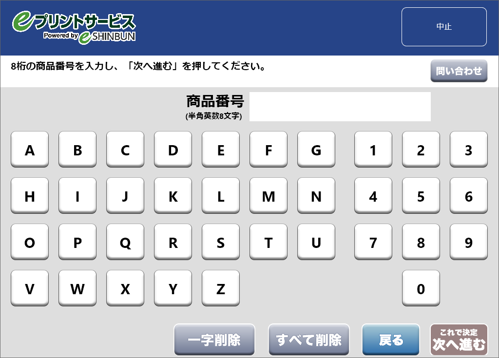 ５．購入するコンテンツを選択します。