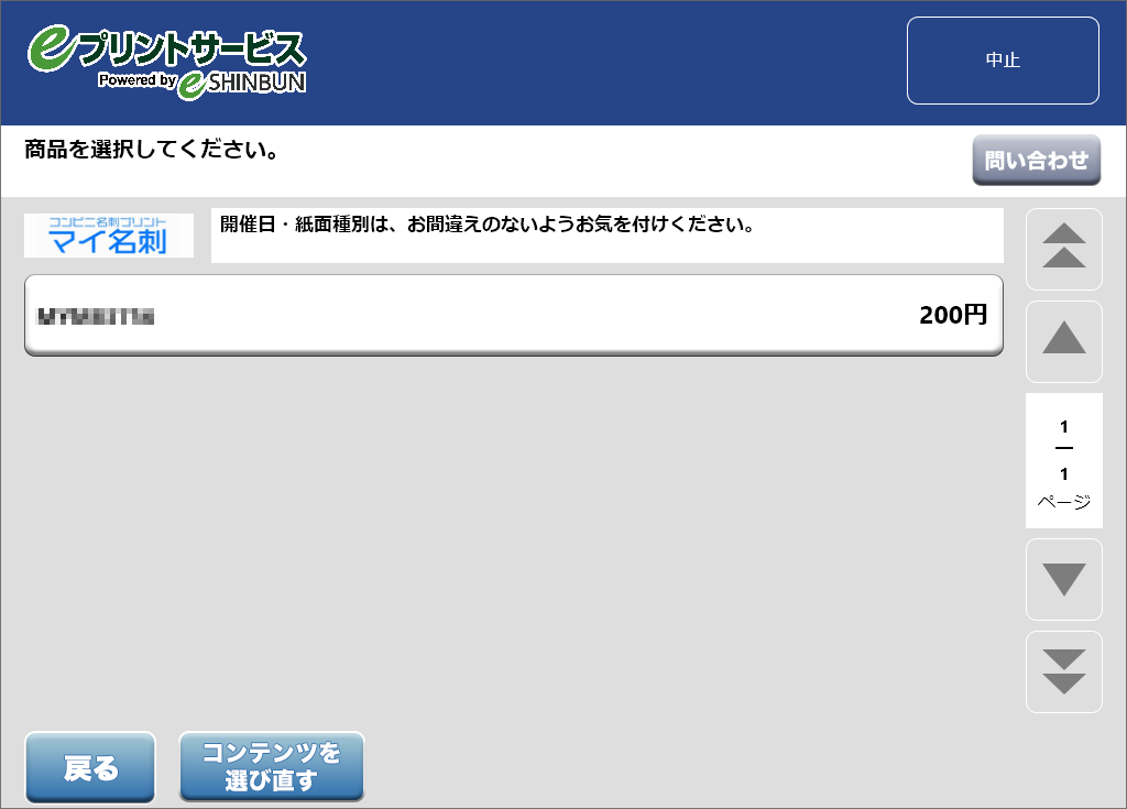 ６．購入する商品を選択します。