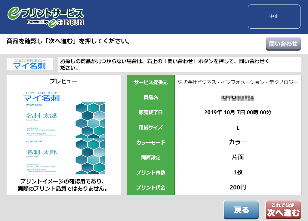 ７．商品内容を確認し「次へ進む」を選択します。