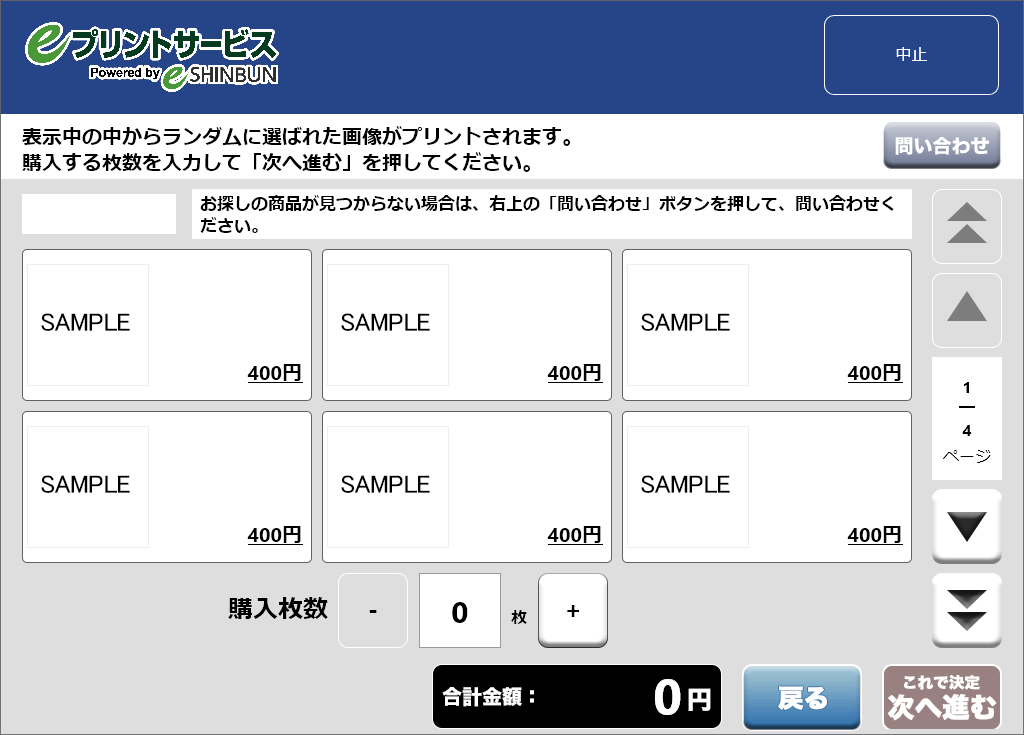 ７．購入する商品を選択します。