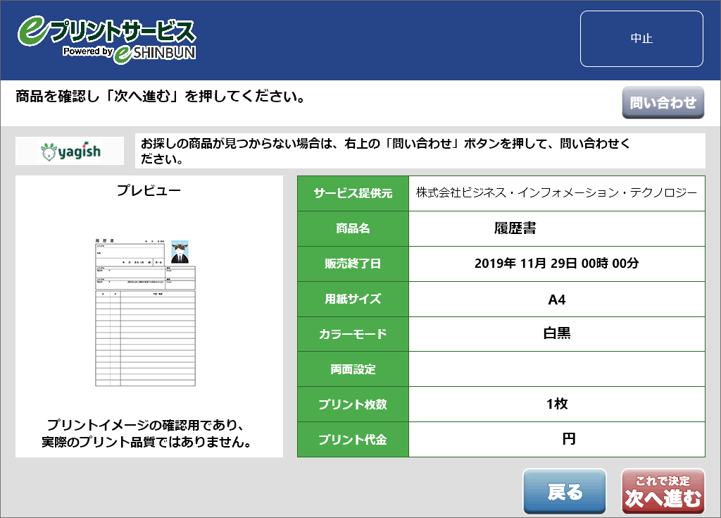 ７．商品内容を確認し「次へ進む」を選択します。