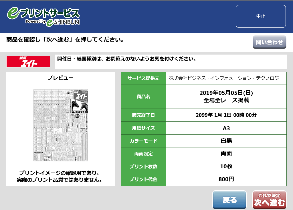 ８．商品内容を確認し「次へ進む」を選択します。