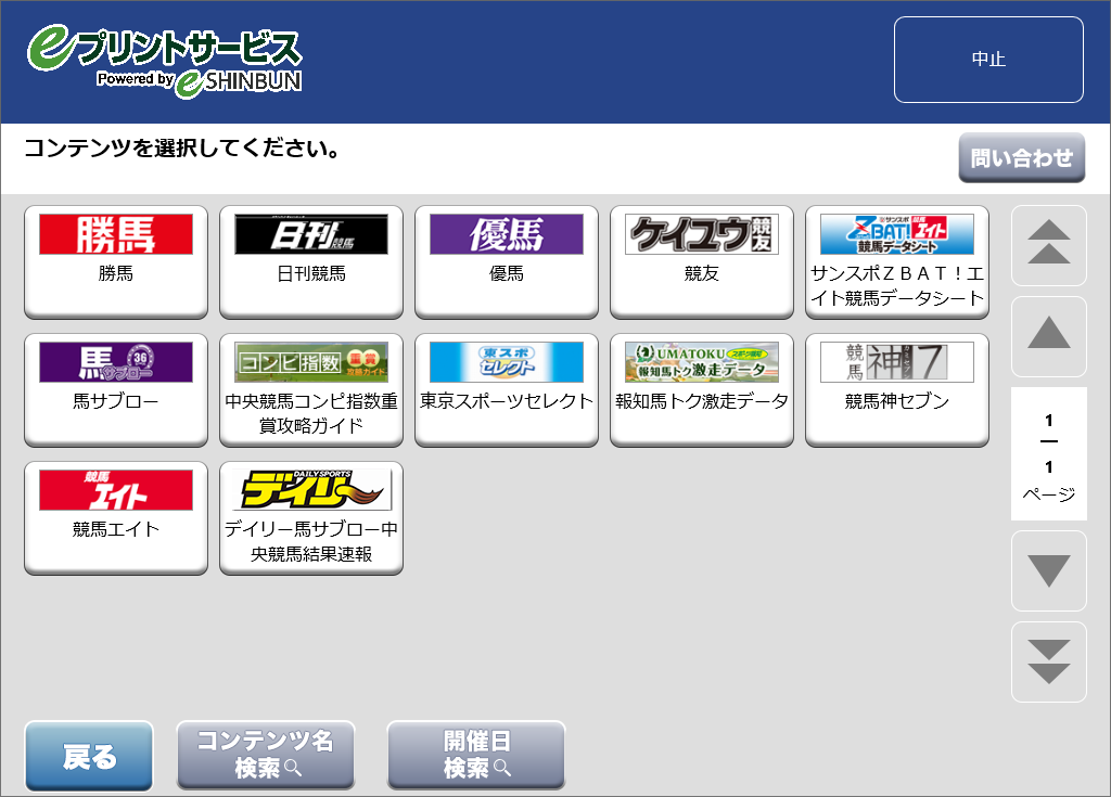 ６．「デイリー馬サブロー中央競馬結果速報」を選択します。