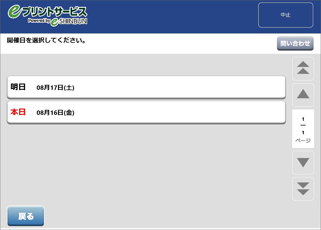 ７．開催日を選択します。