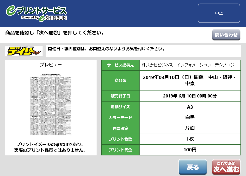 ８．商品内容を確認し「次へ進む」を選択します。