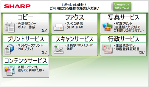 ２．店舗のマルチコピー機で「コンテンツサービス」を選択します。