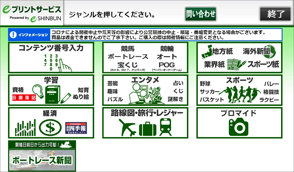 ４．「コンテンツ番号入力」を選択します。