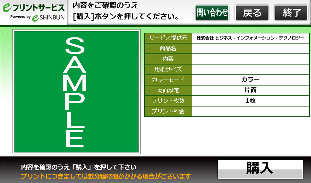 ９．内容を確認し、「購入」を選択します。