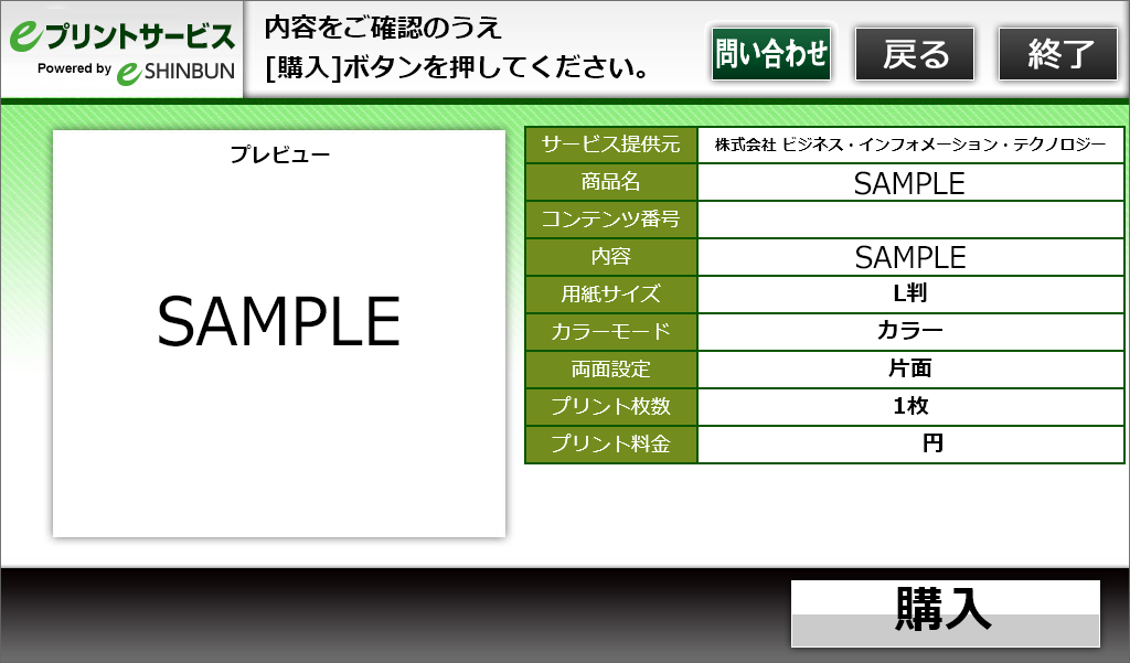 １０．内容を確認し、「購入」を選択します。