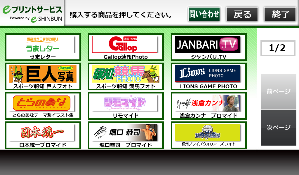 ５．コンテンツを選択します。