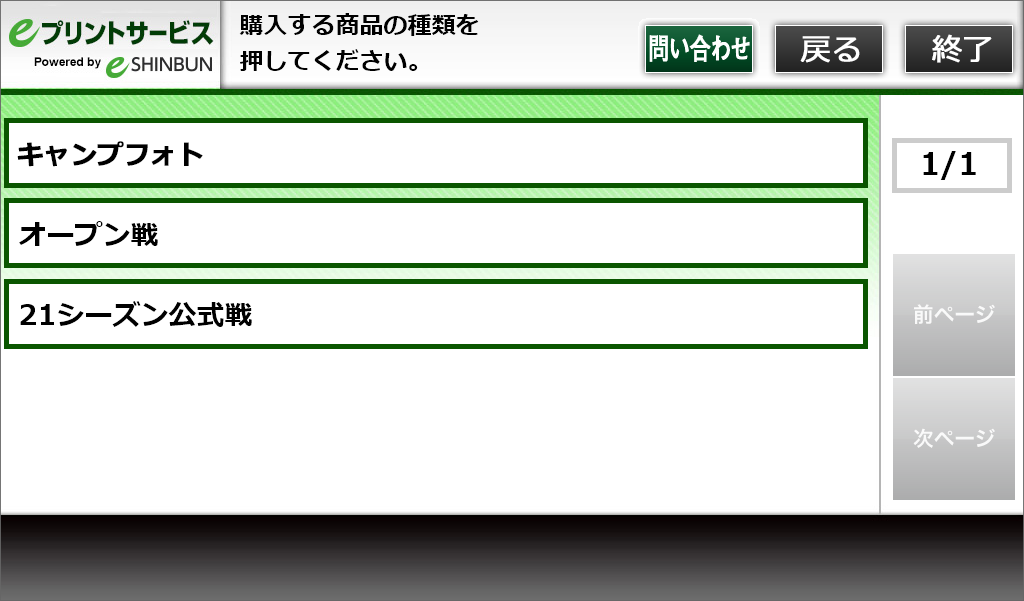 ６．カテゴリを選択します。