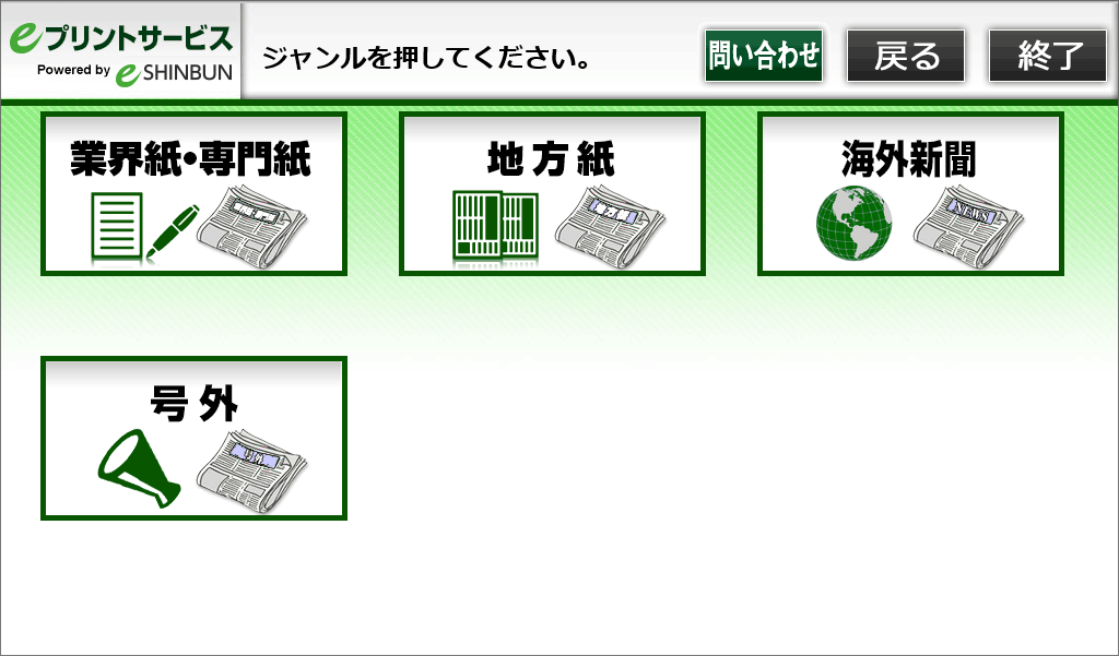 ５．「地方紙」を選択してください。