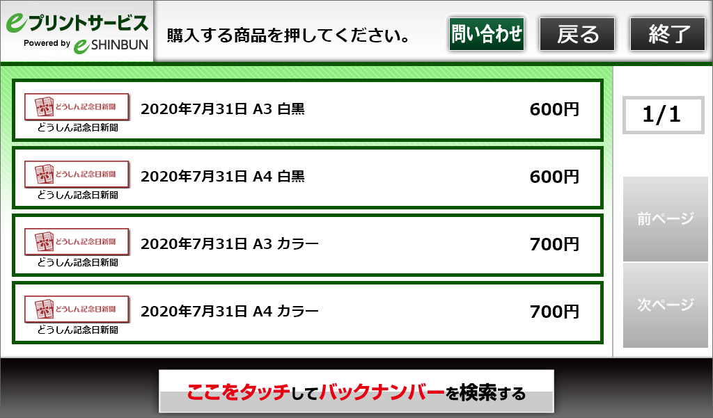 ７．画面下部にある「バックナンバー検索」を選択します。