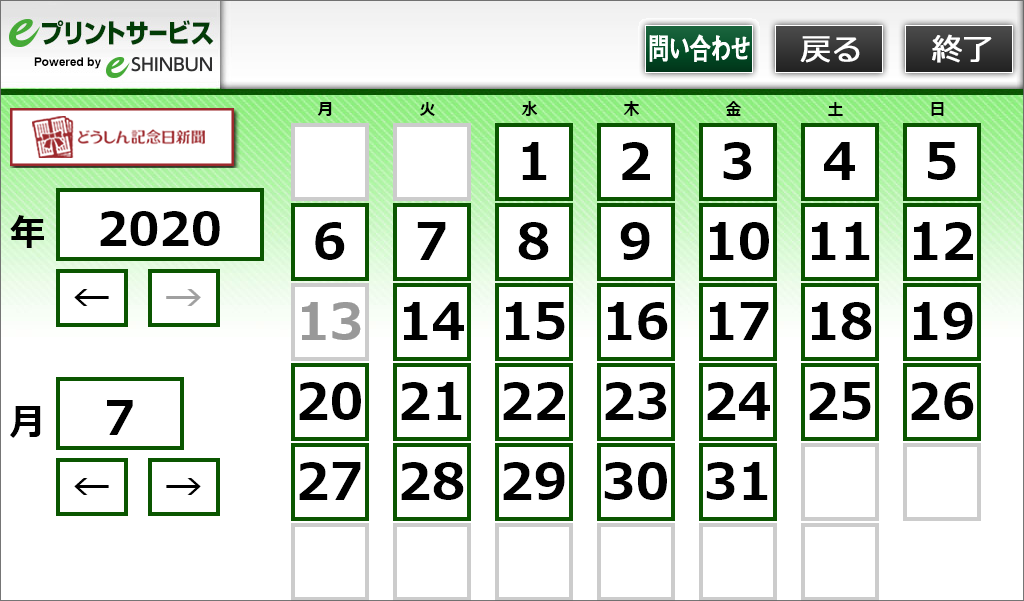 ８．購入したいバックナンバー日付を操作して選択します。