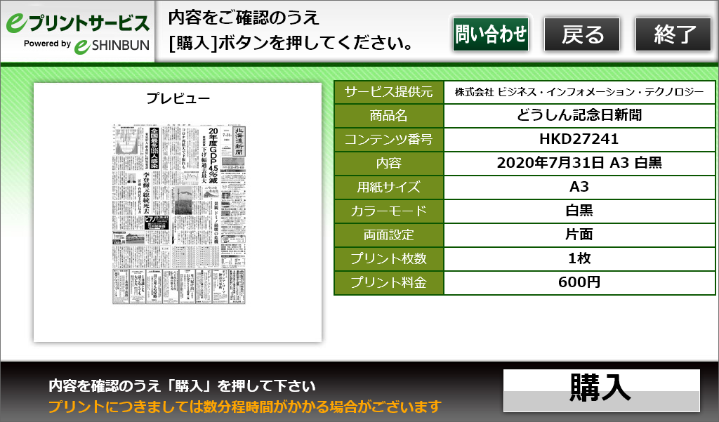 １１．内容を確認し、「購入」を選択します。