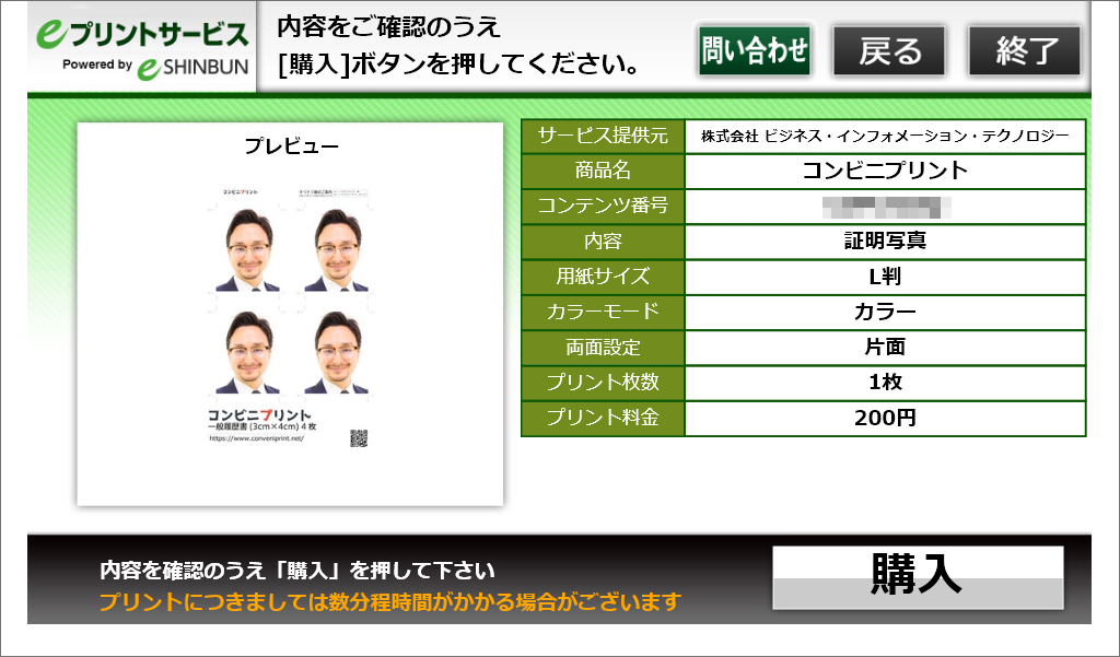 ７．内容を確認し、「購入」を選択します。