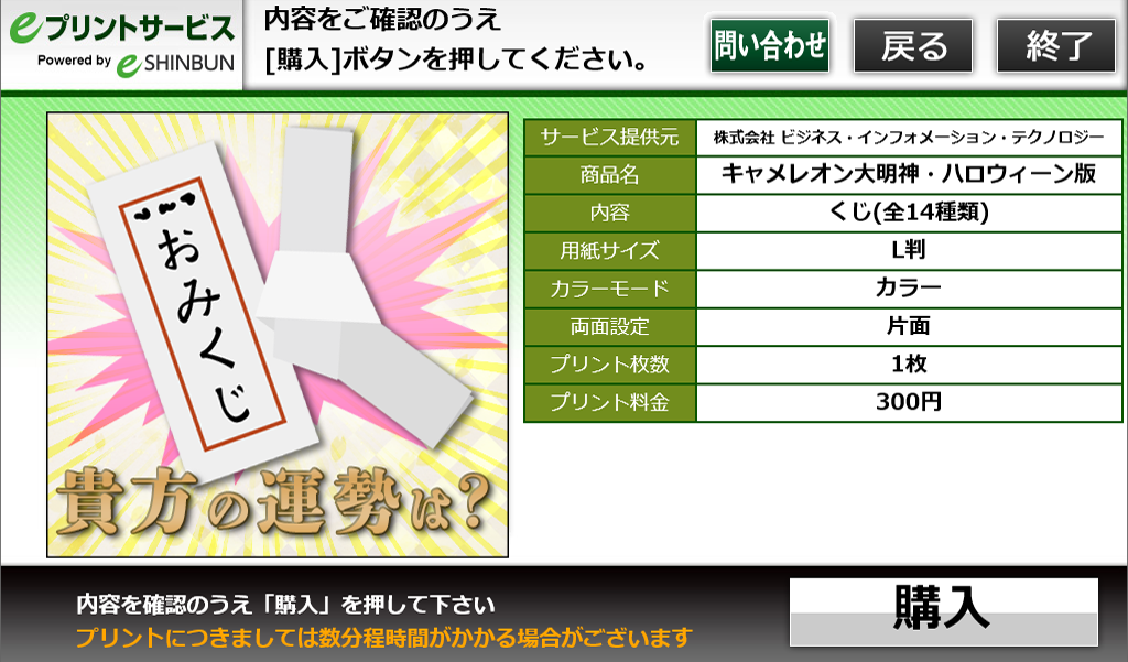 ９．内容を確認し、「購入」を選択します。