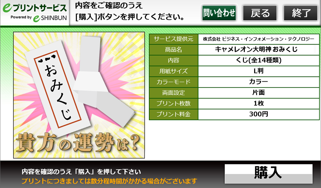 ９．内容を確認し、「購入」を選択します。