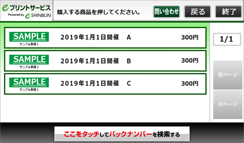 ８．購入する商品を選択します。