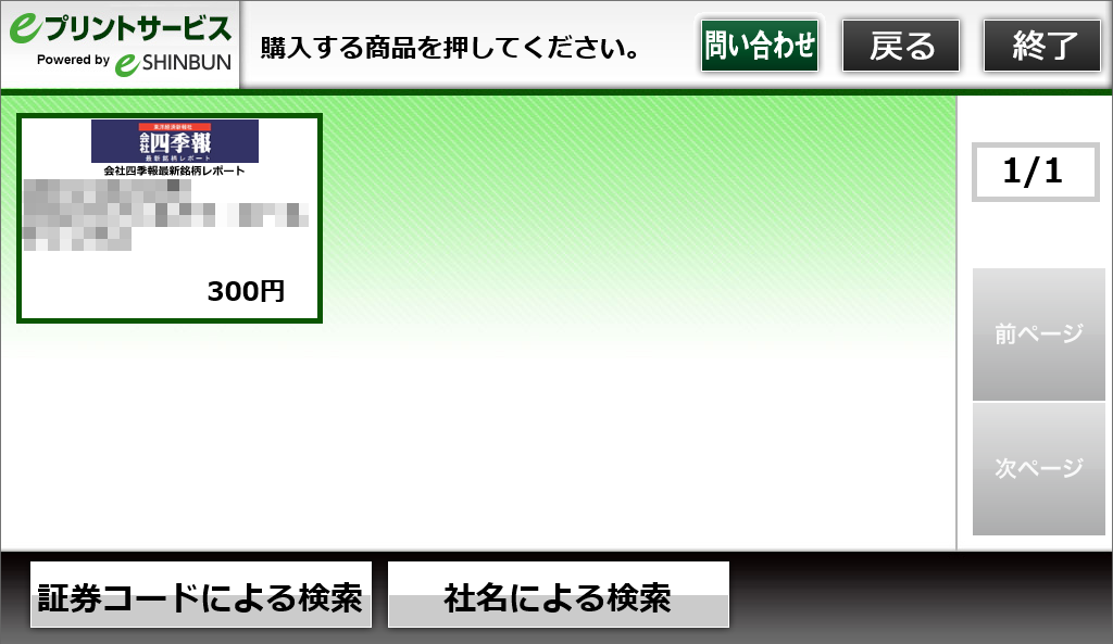 ８．購入したい商品を選択します。