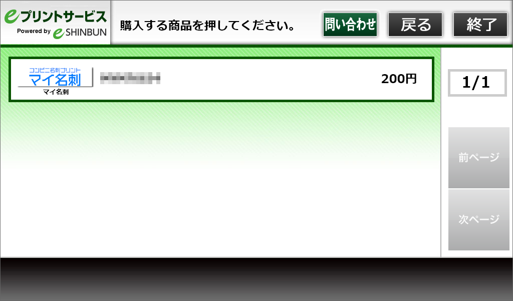 ６．購入する商品を選択してください。