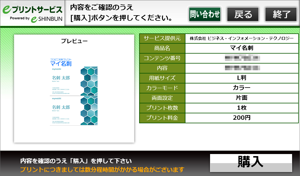 ７．内容を確認し、「購入」を選択します。