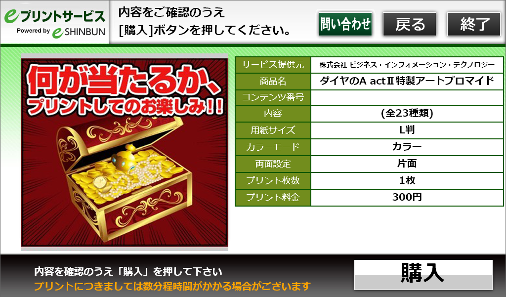 ９．内容を確認し、「購入」を選択します。