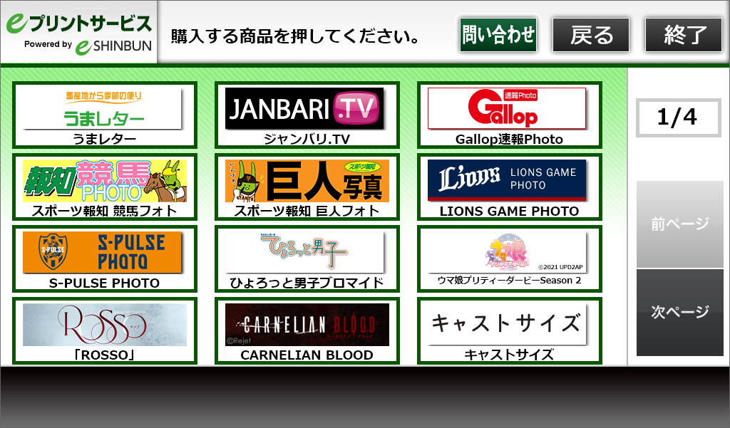 ５．購入するコンテンツを選択してください。