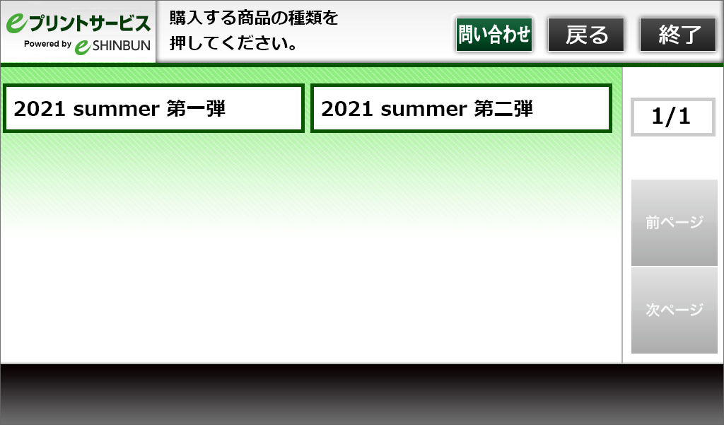 ６．用紙サイズを選択します。