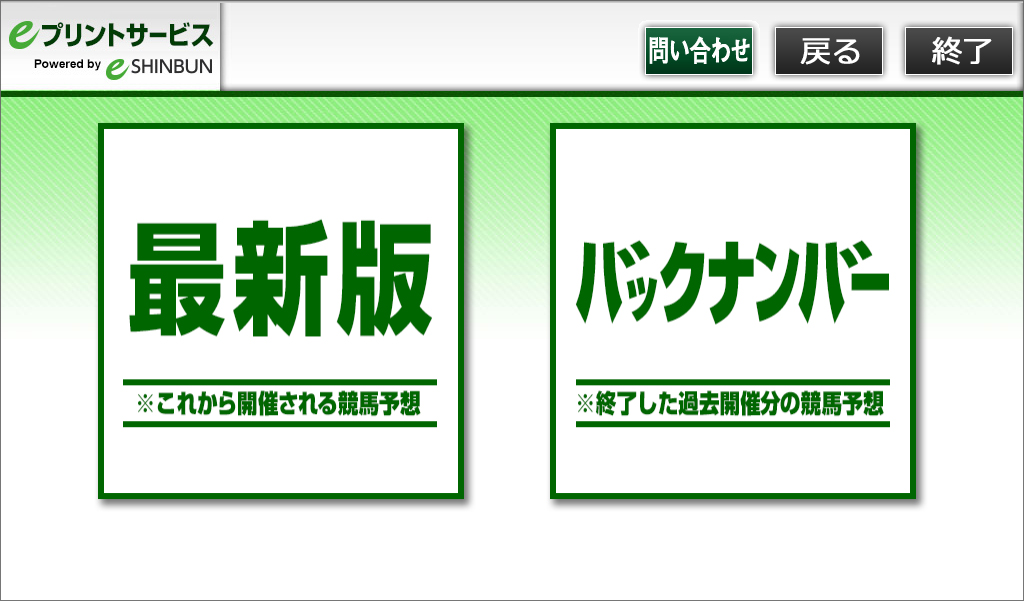 ６．表示された商品が正しければ、購入するコンテンツを選択してください。