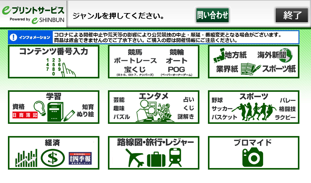 ４．上段中央の「公営競技」を選択します。