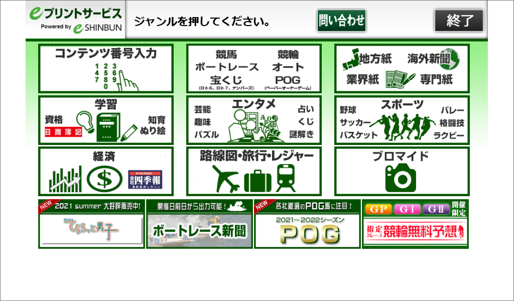 ４．画面下段右にある「後半3レース無料予想公開中」と記載のあるボタンを選択します。