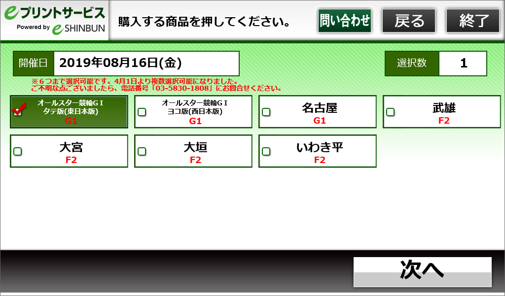 ６．開催場を選択します。