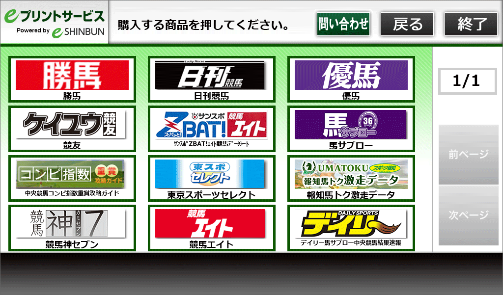 ７．「デイリー馬サブロー中央競馬結果速報」を選択します。