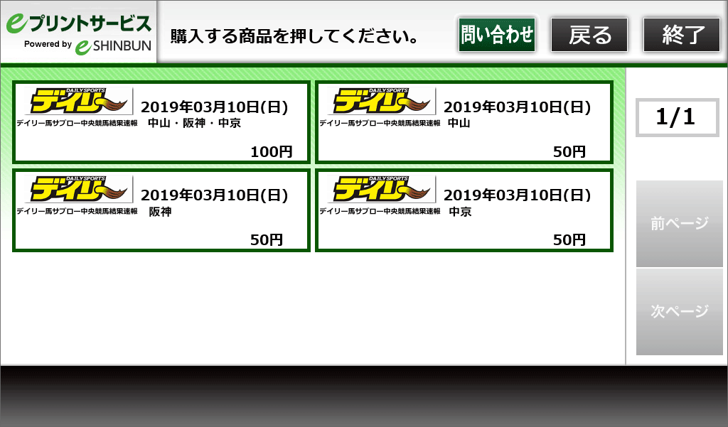 ８．購入する商品を選択します。