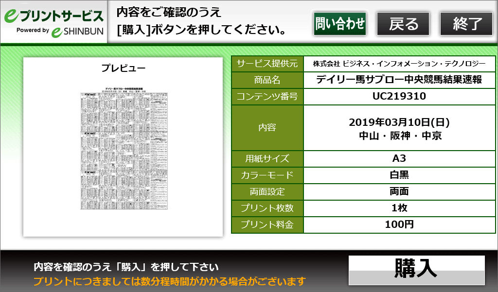 ９．内容を確認し、「購入」を選択します。