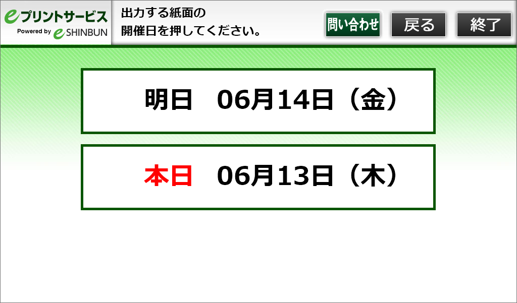 ７．開催日を選びます。